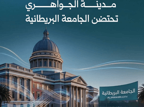 خطوة جديدة نحو مستقبلٍ أكاديمي واعد 