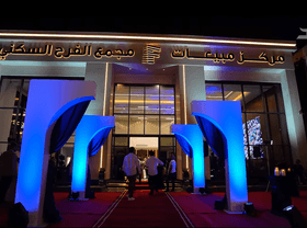 مجمع الفرح السكني يحتفي بساكني التاور الأول.. سحب على جوائز تتصدرها شقة سكنية وجوائز استثنائية أخرى