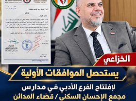 الخزاعي يستحصل الموافقات الأولية لإفتتاح الفرع الأدبي في مدارس مجمع الإحسان السكني