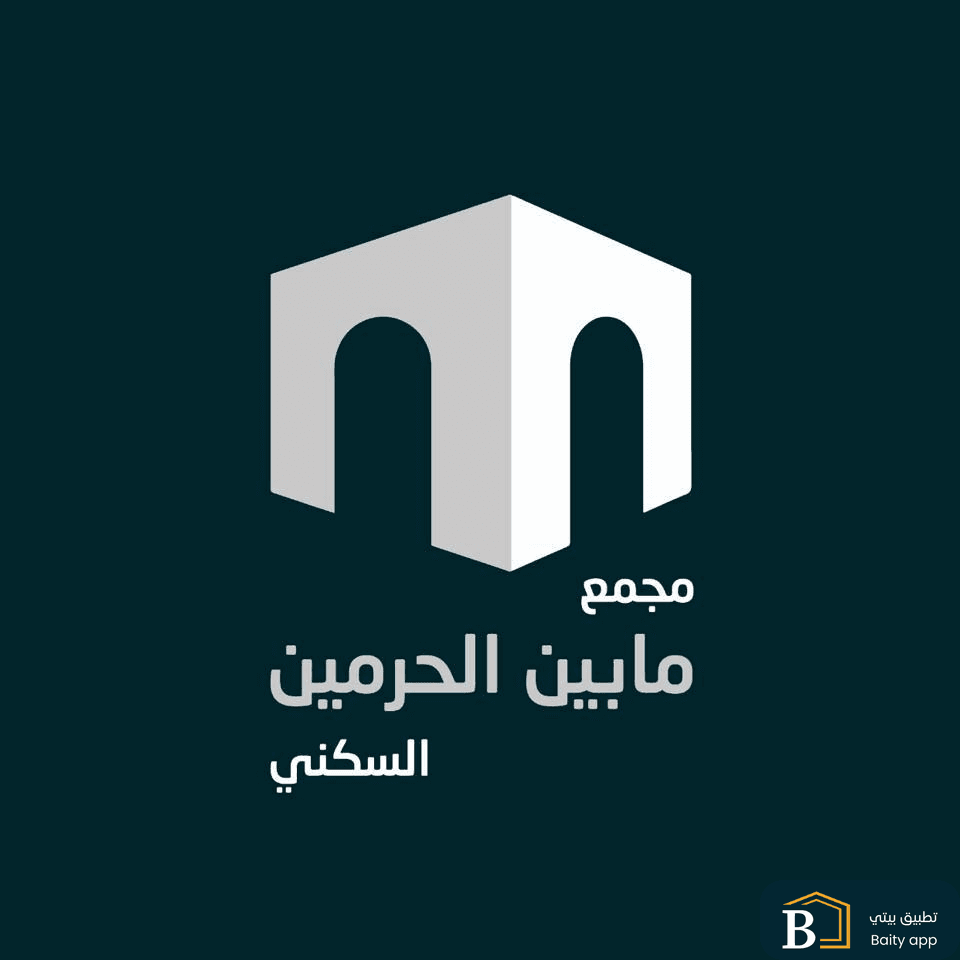 مجمع ما بين الحرمين السكني الاستثماري 