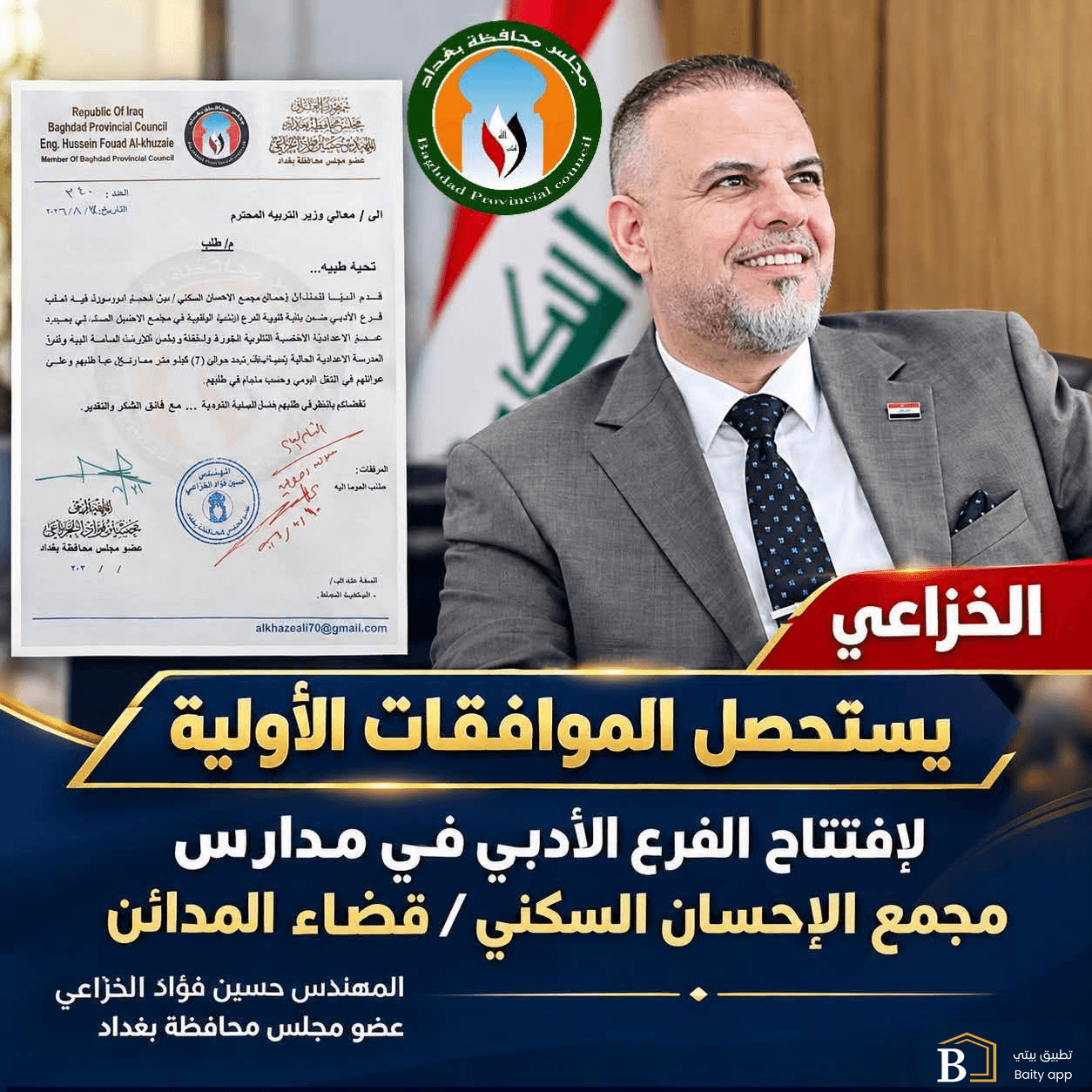 الخزاعي يستحصل الموافقات الأولية لإفتتاح الفرع الأدبي في مدارس مجمع الإحسان السكني