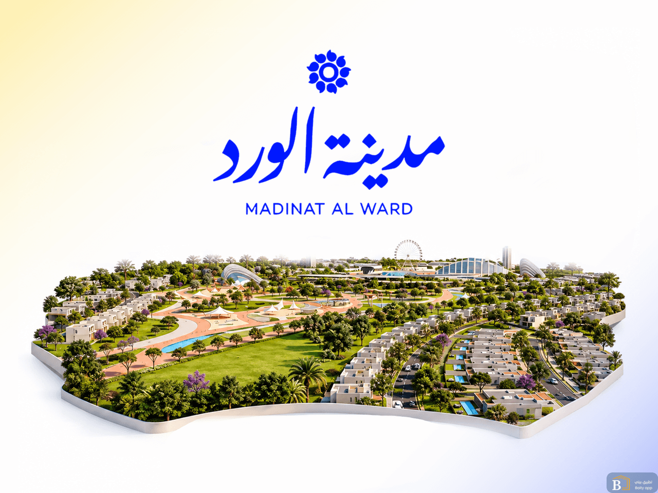صورة ترويجية من بيتي